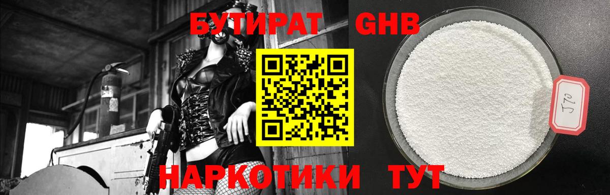 БУТИРАТ BDO  Вход с VPN  Тихвин 
