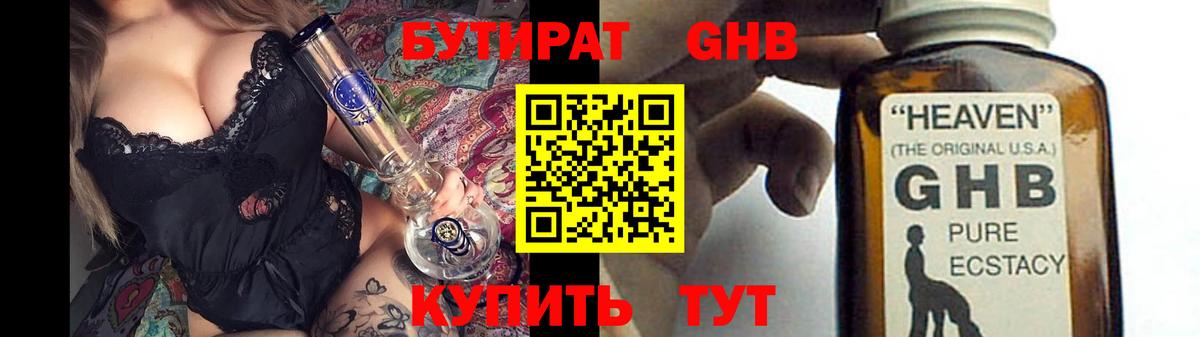 Бутират BDO Тихвин
