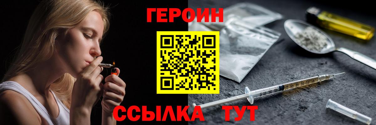 ГЕРОИН белый  Героин  Тихвин  Вход с VPN 