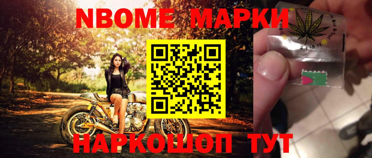 Марки 25I-NBOMe 1,8мг Тихвин
